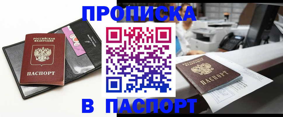 прописка от собственника в Кашире